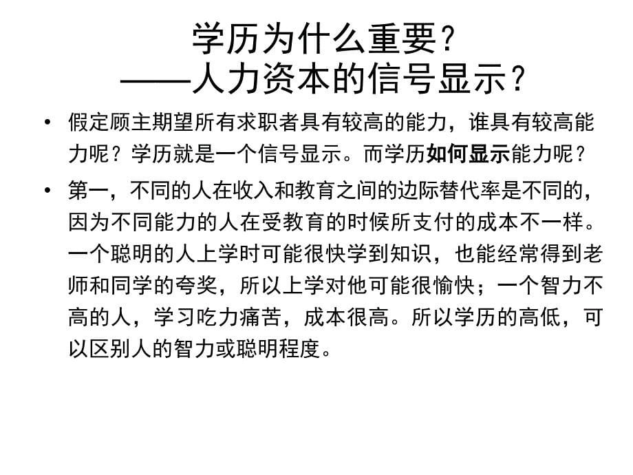 区域经济增长：人口技术与制度_第5页