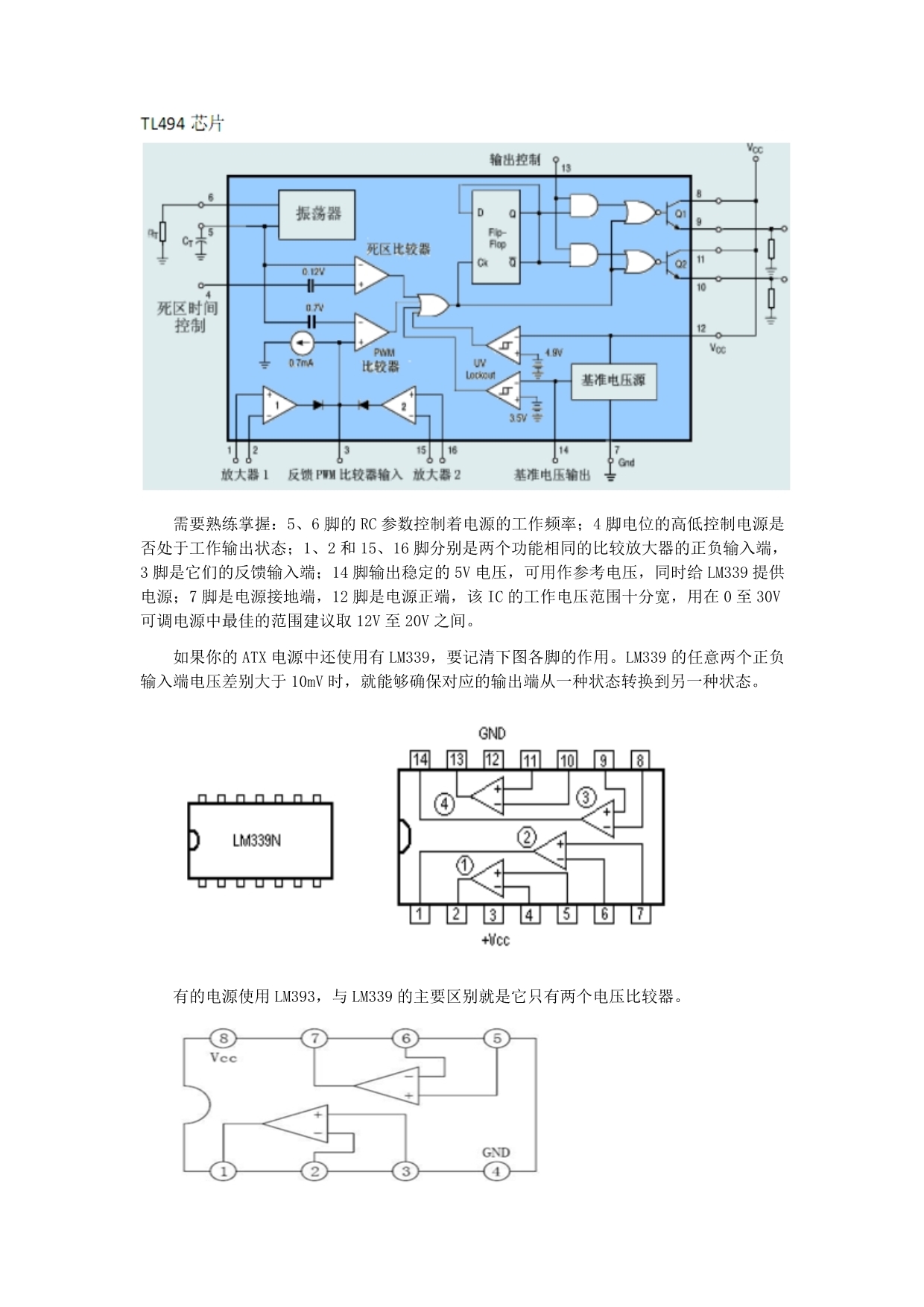 ATX电源改装可调电源的实践与要领总结_第3页