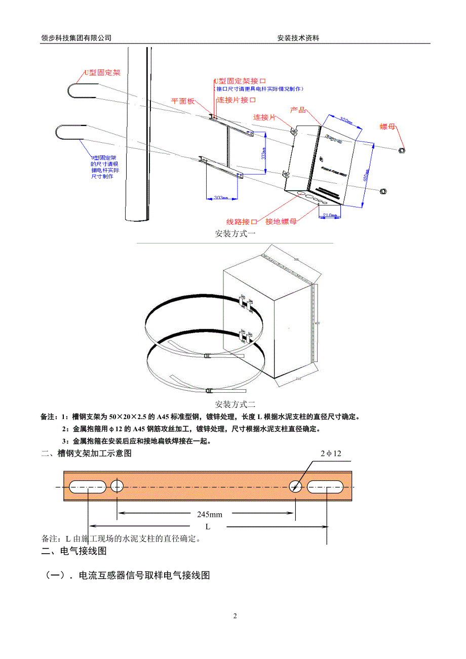 现场安装示意图_第2页