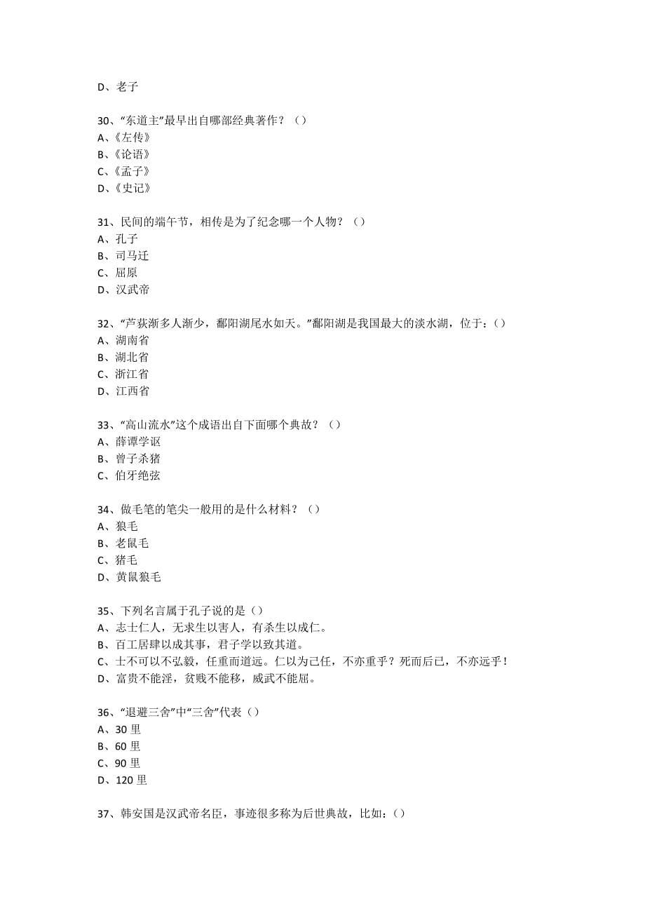 社区国学知识竞赛活动(1169)_第5页