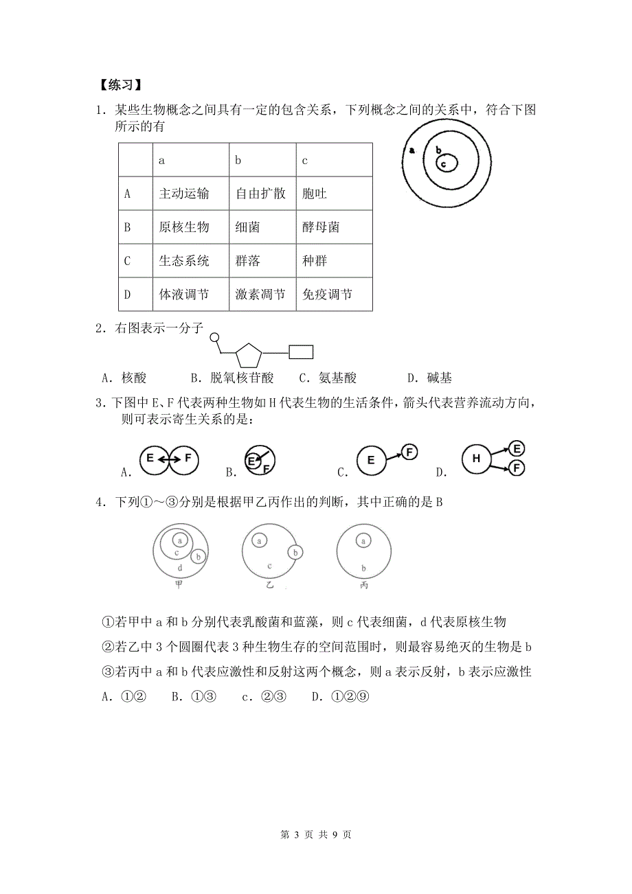 高考生物图表题——概念图_第3页