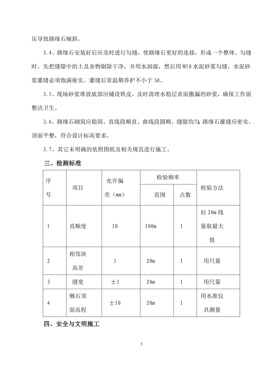 路缘石安装技术交底_第3页