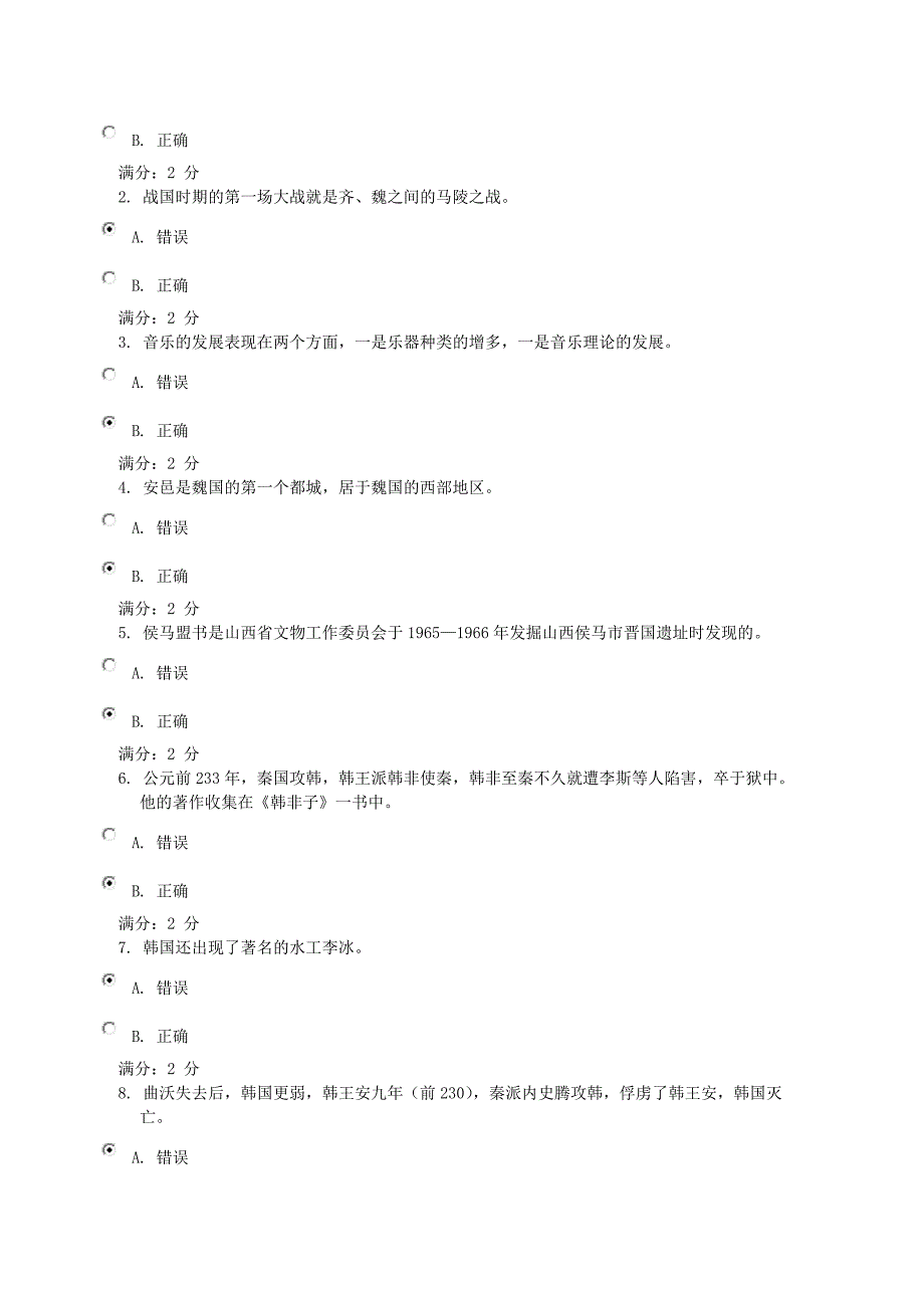 山西地域文化形考3_第4页