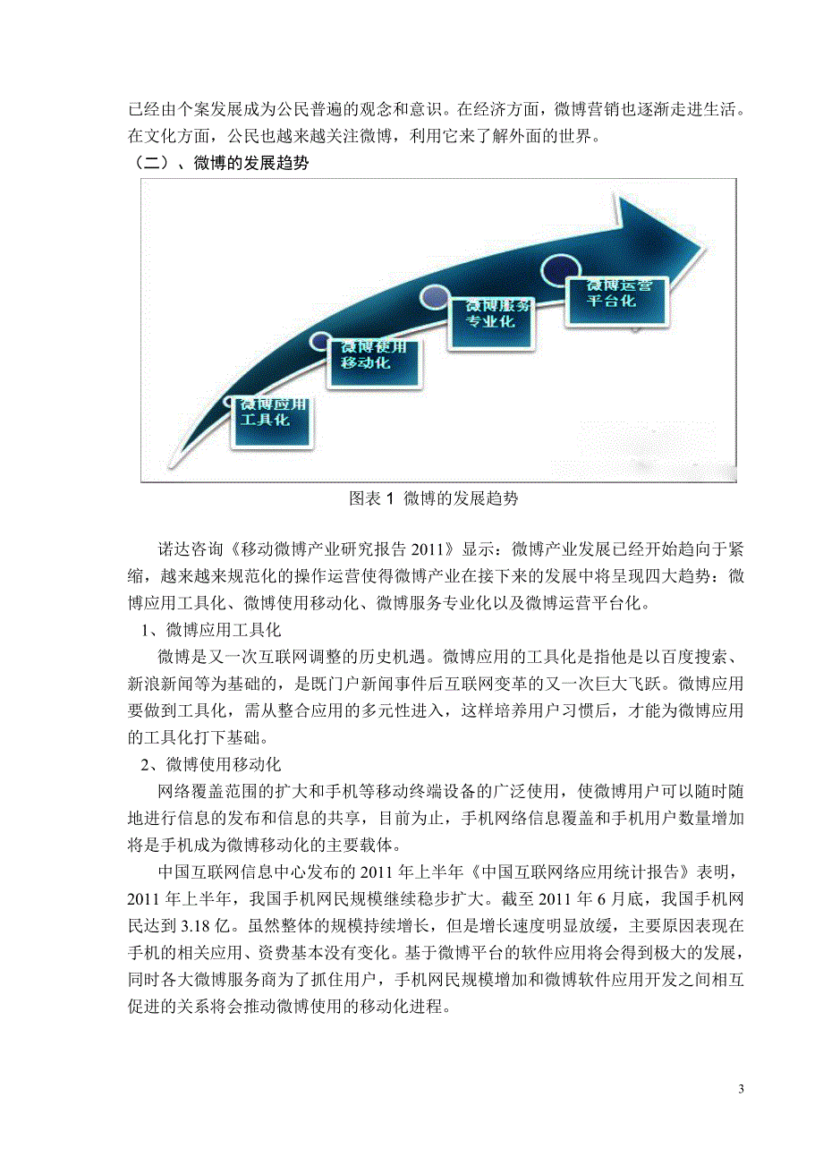 论微博对社会发展的意义_第3页