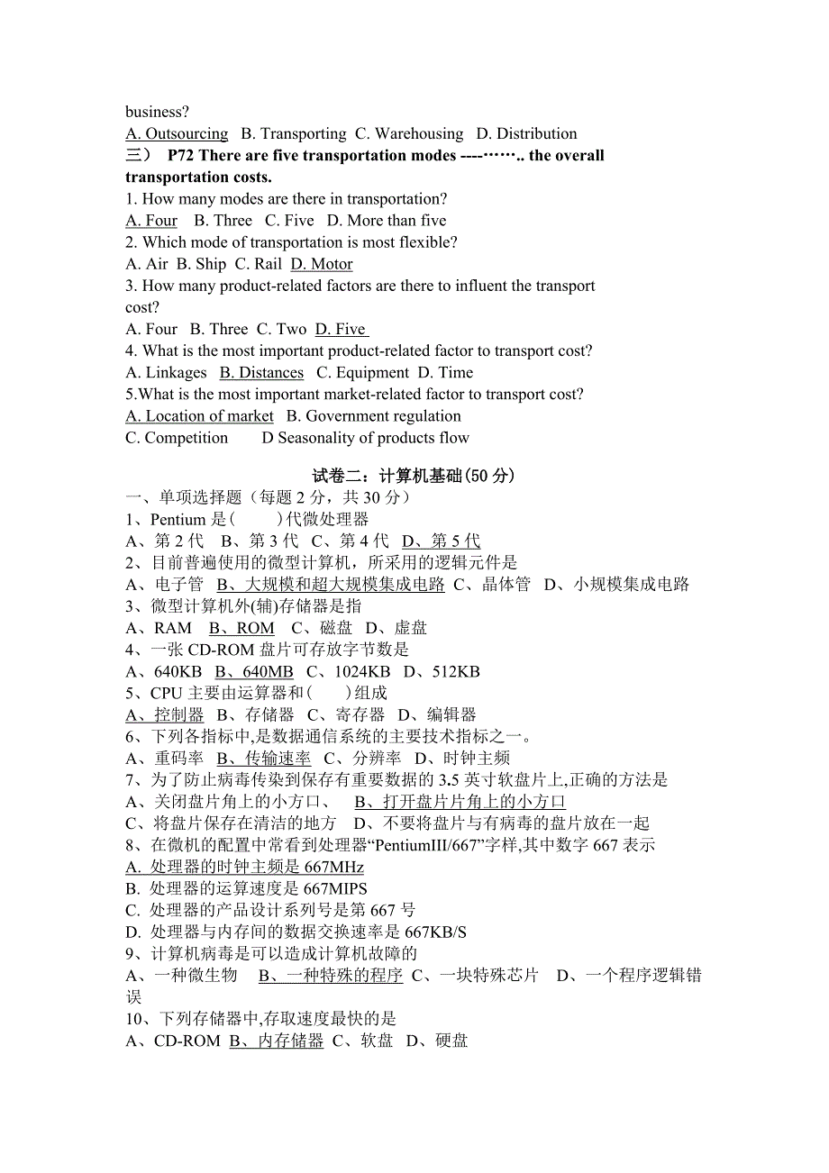 《物英与计机基础》模拟试卷_第3页