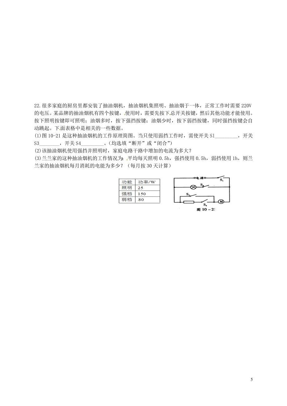 甘肃省民勤县第六中学2015届九年级物理5月模拟试题部分试题(无答案)_第5页