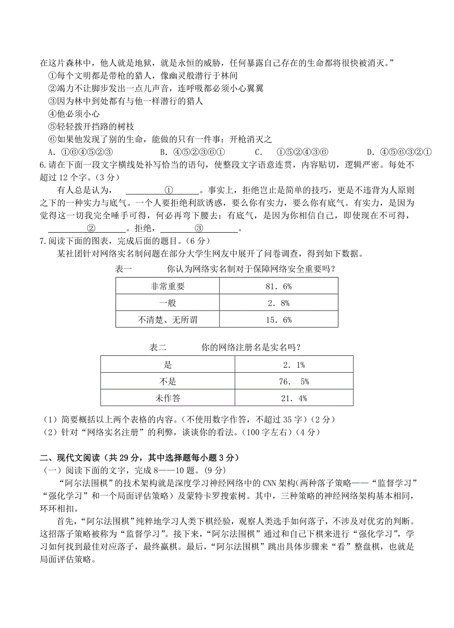 浙江省2016届高三下学期第二次五校联考语文试题(含答案)_第2页