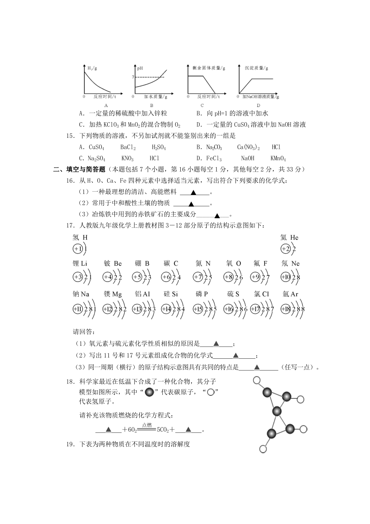 湖南省益阳市2015年中考化学真题试题(含答案)_第3页