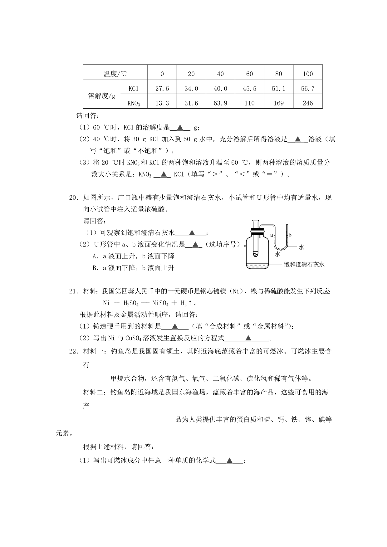 湖南省益阳市2015年中考化学真题试题(含答案)_第4页
