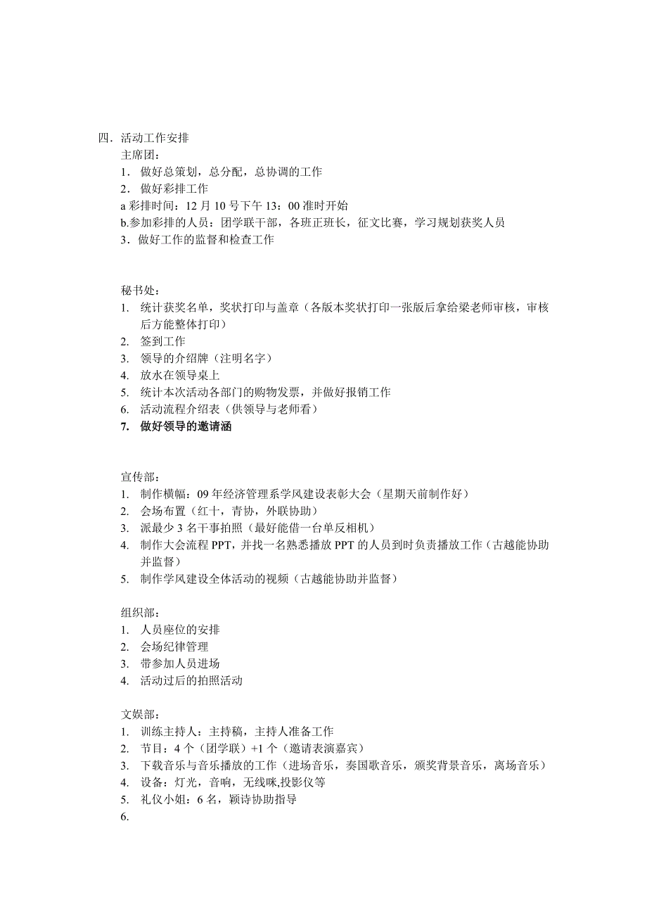 表彰大会总策划书_第2页