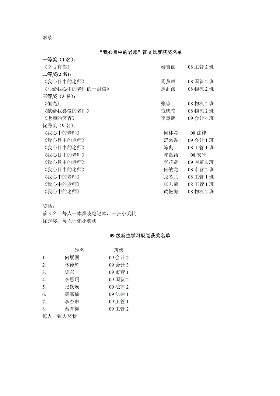 表彰大会总策划书_第4页