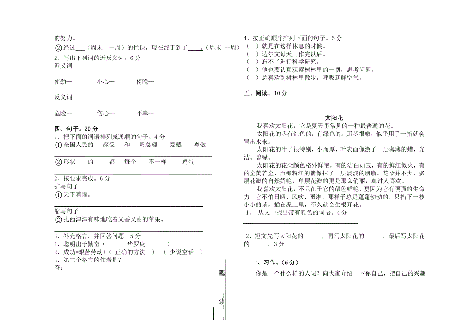 西藏区编2011-2012学年上学期四年级班第九册语文期末试卷_第2页