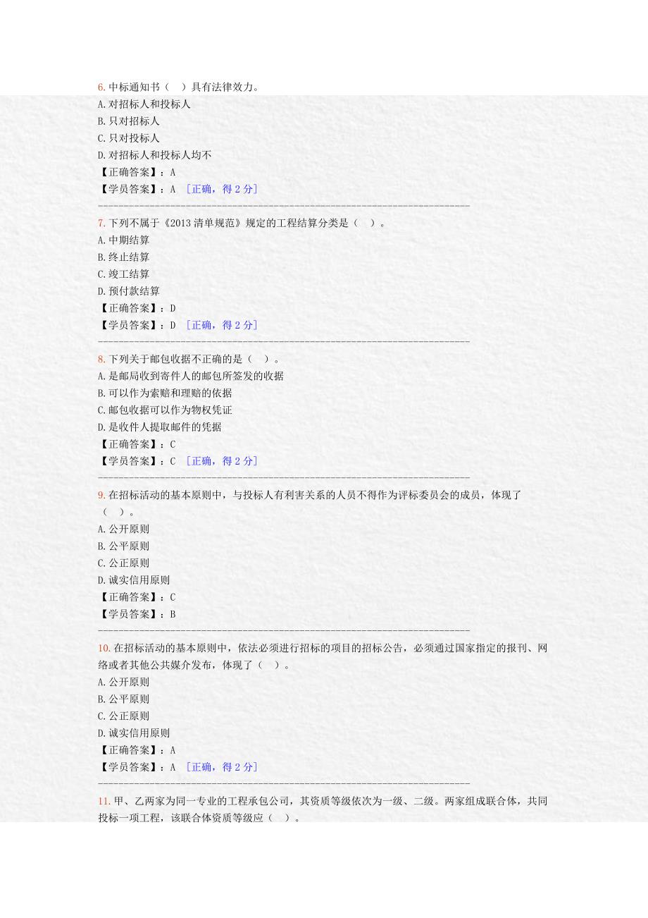 造价师继续教育试题2016-2017 (2)_第2页