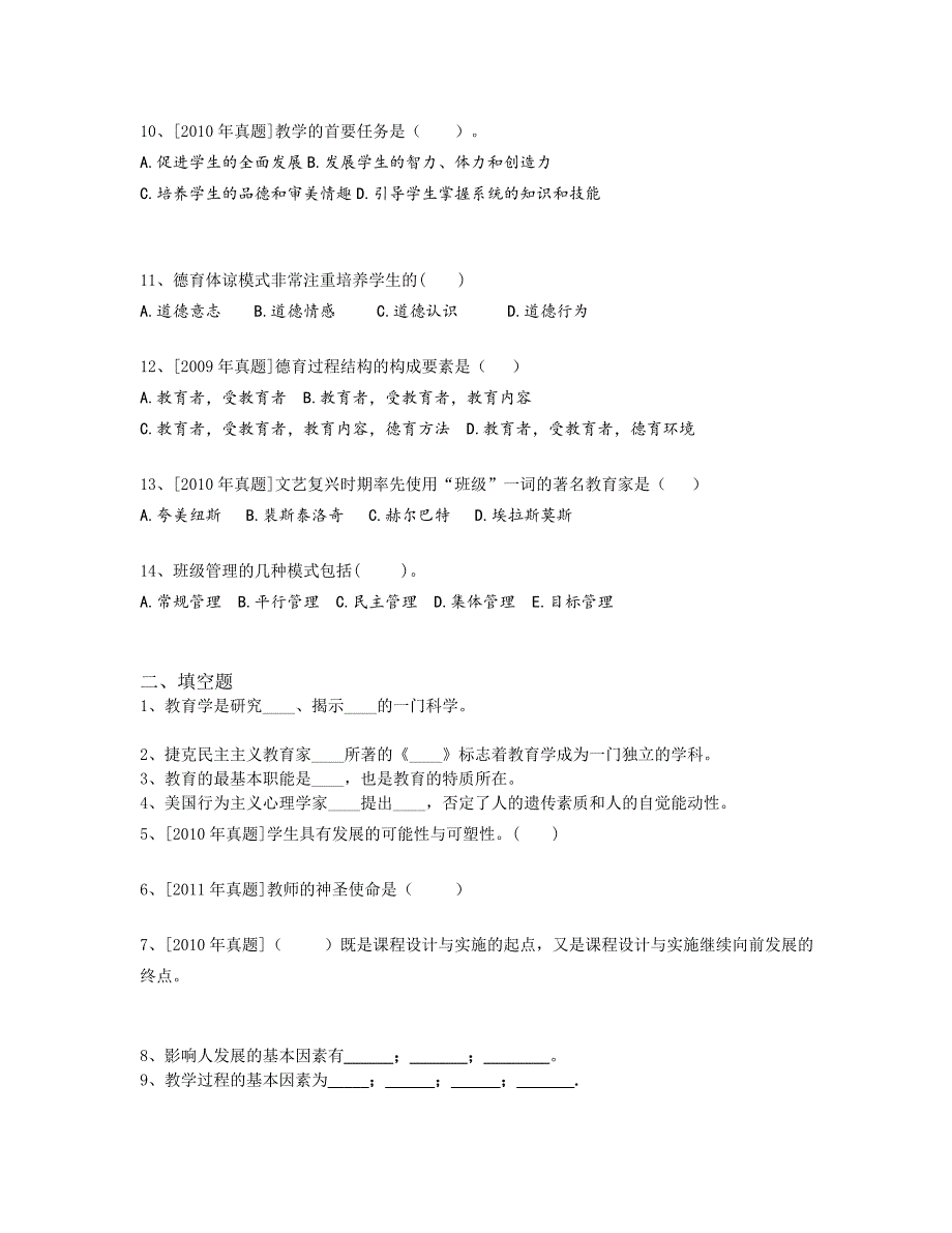 富民县教师招聘考试同步练习题_第2页