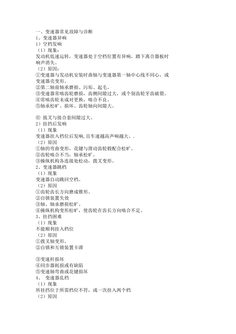 手动变速器检修_第1页