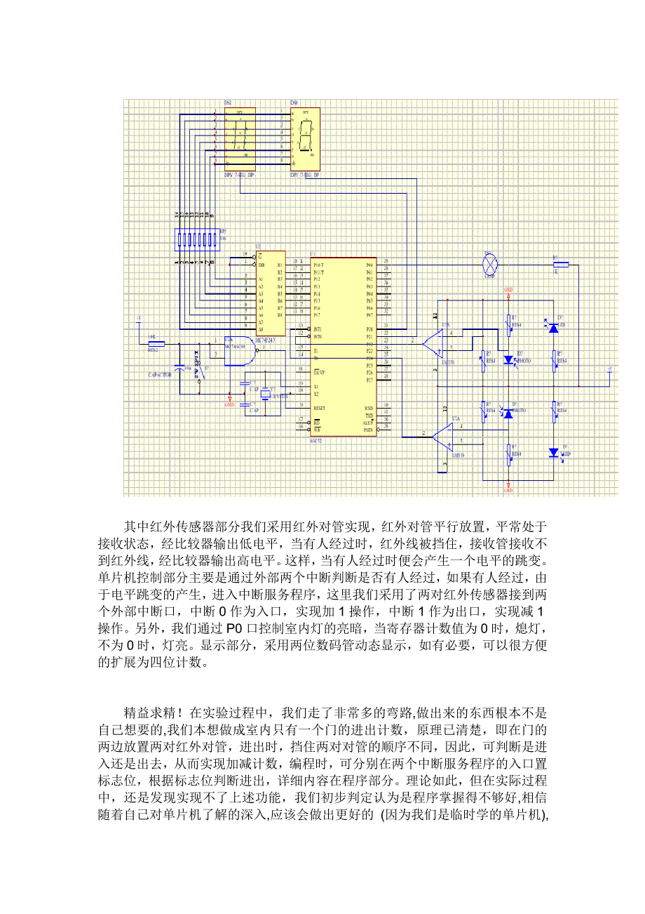 基于单片机的红外门禁控制系统设计与制作(含源程序和原理图)_第3页