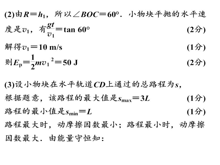 力学综合单体多过程问题_第5页