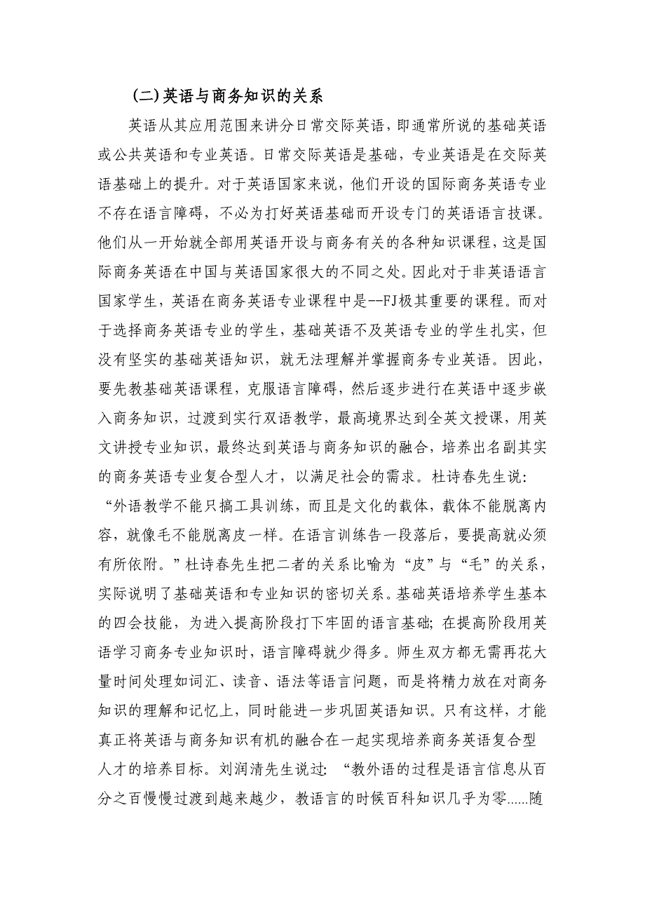 高职国际商务英语专业课程教学模式——英语+ 商务知识逐步结合三步走_第3页