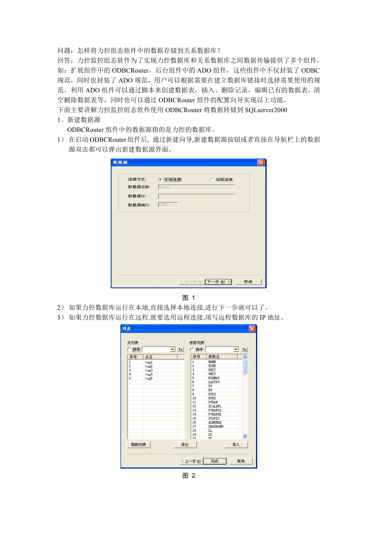 怎样将力控组态软件中的数据存储到关系数据库？_第1页