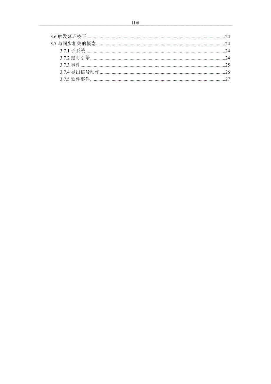 LabVIEW数据采集设备的定时与触发_第2页