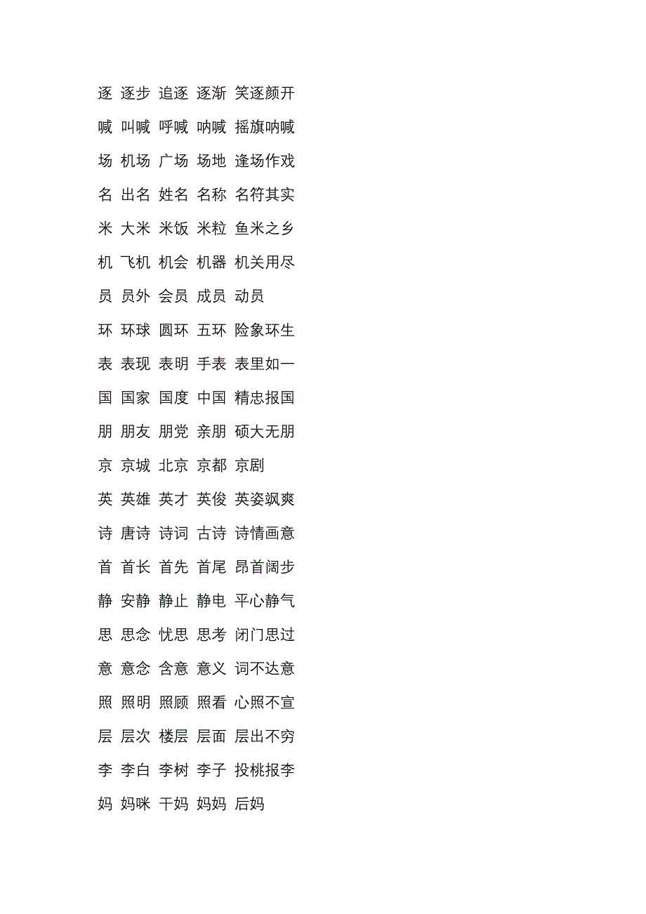 苏教版语文二年级上生字组词及读读背背[1]_第3页