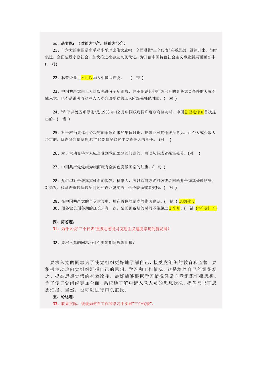 积极分子培训班练习66题_第3页