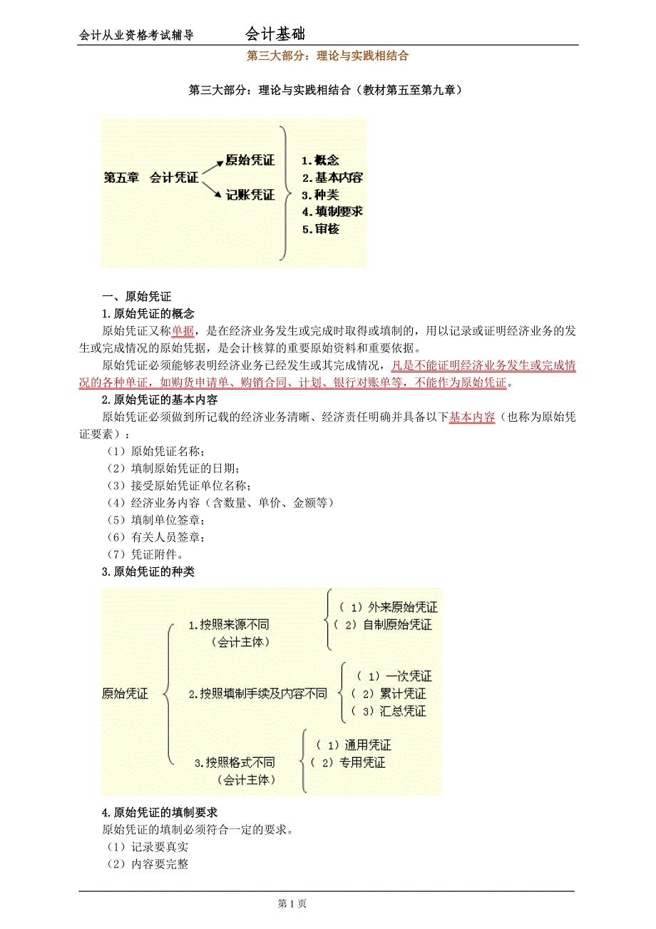 理论与实践相结合_第1页