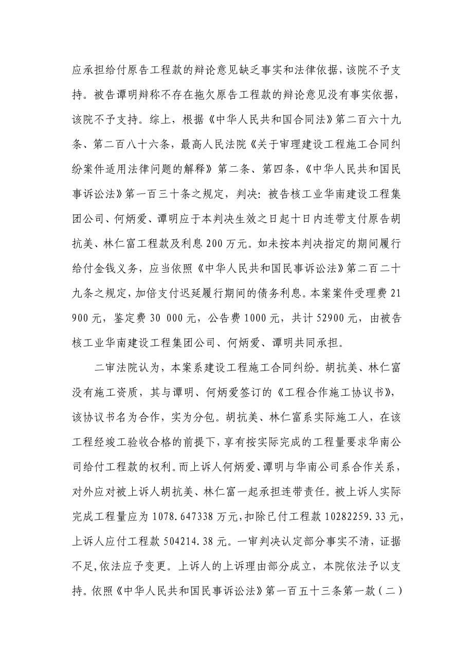 建设工程合伙组织的连带赔偿责任_第5页