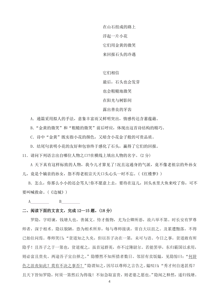 高一语文下学期学初试卷_第4页