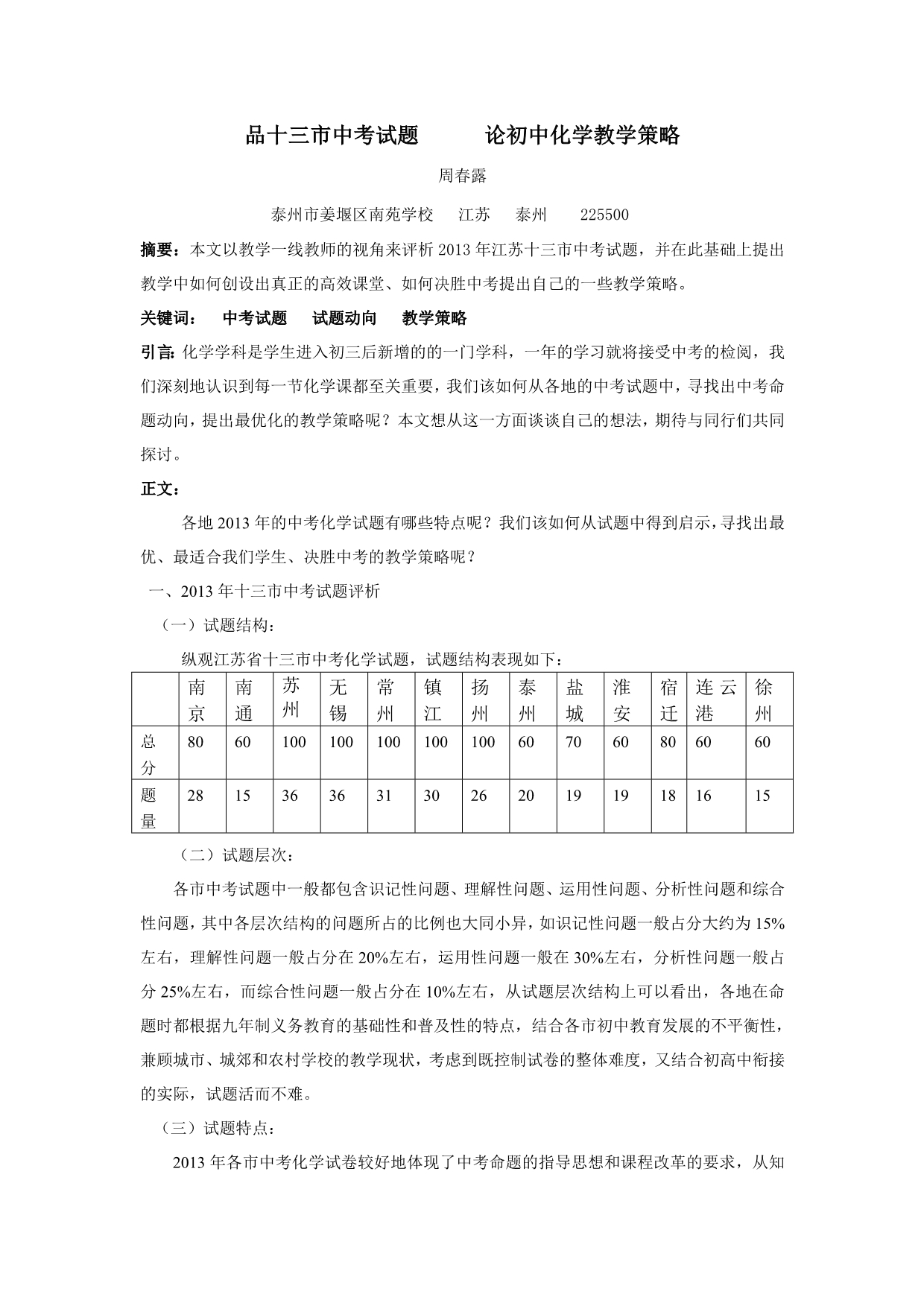 品十三市中考试题论初中化学教学策略_第1页