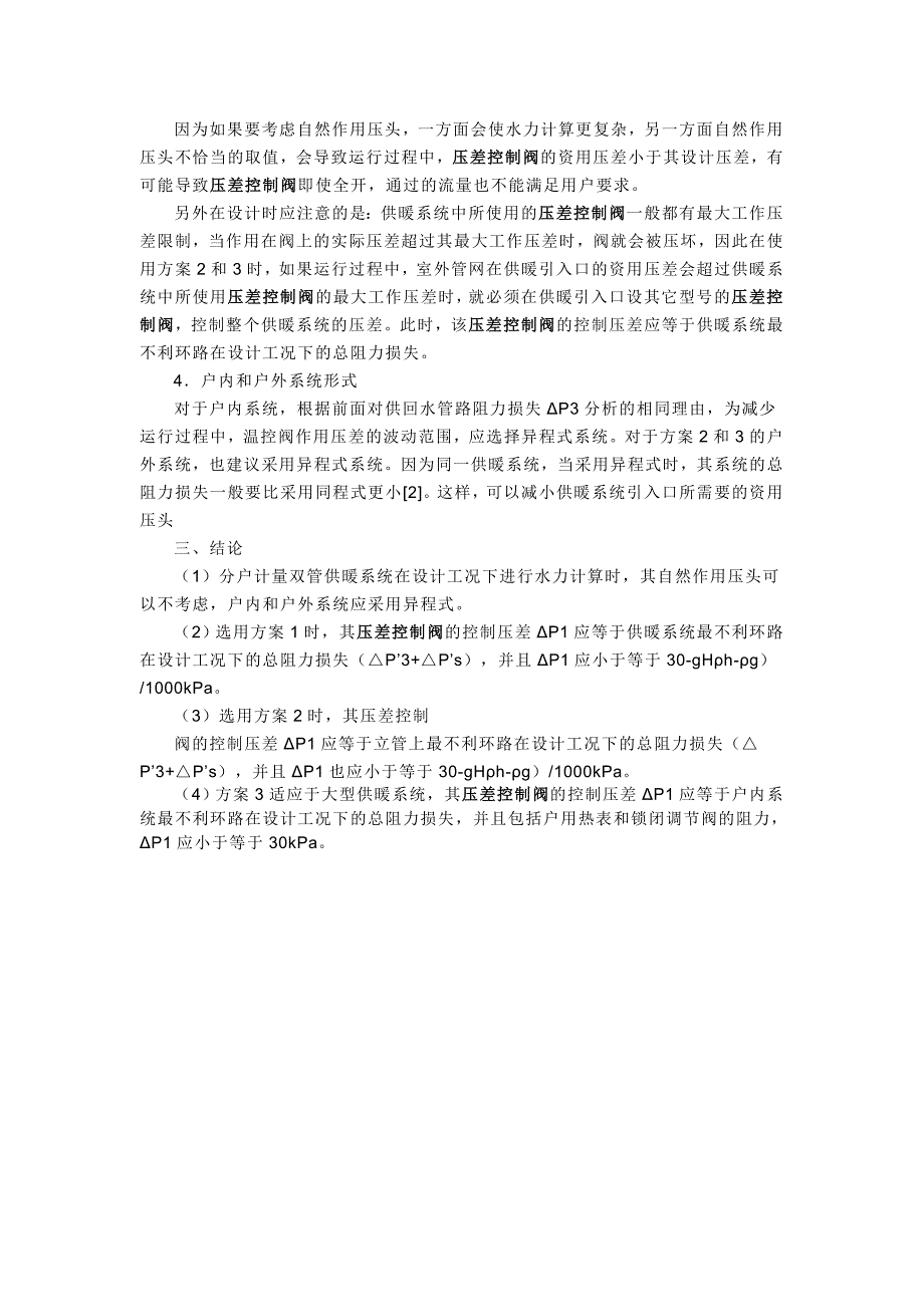 ZYF自力式压差阀选用方案—郑州同力阀门_第4页