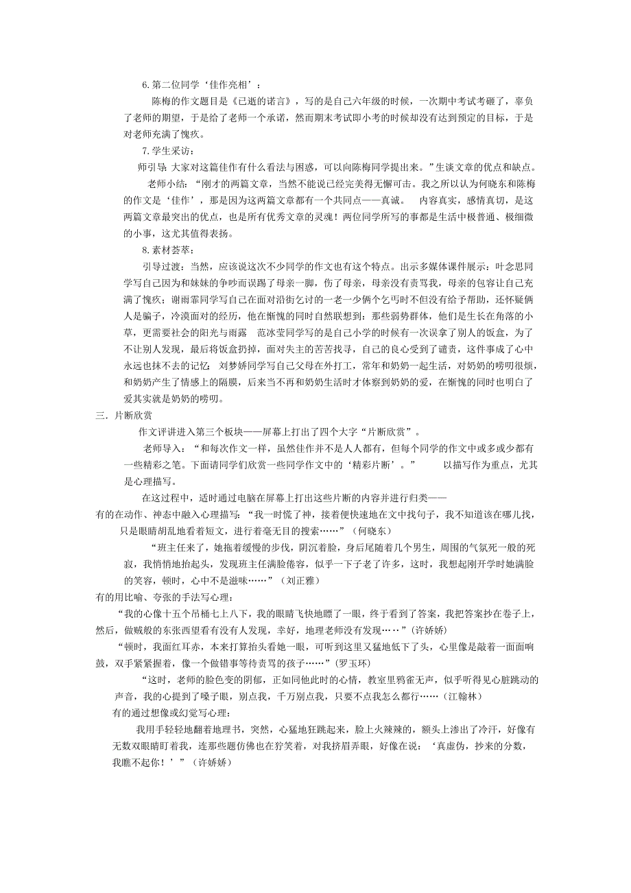 竞赛课让真情在你的笔端流淌_第2页