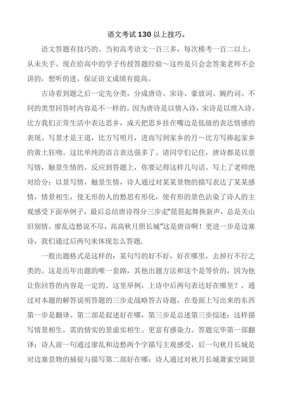 高中语文考试题答技巧_第1页