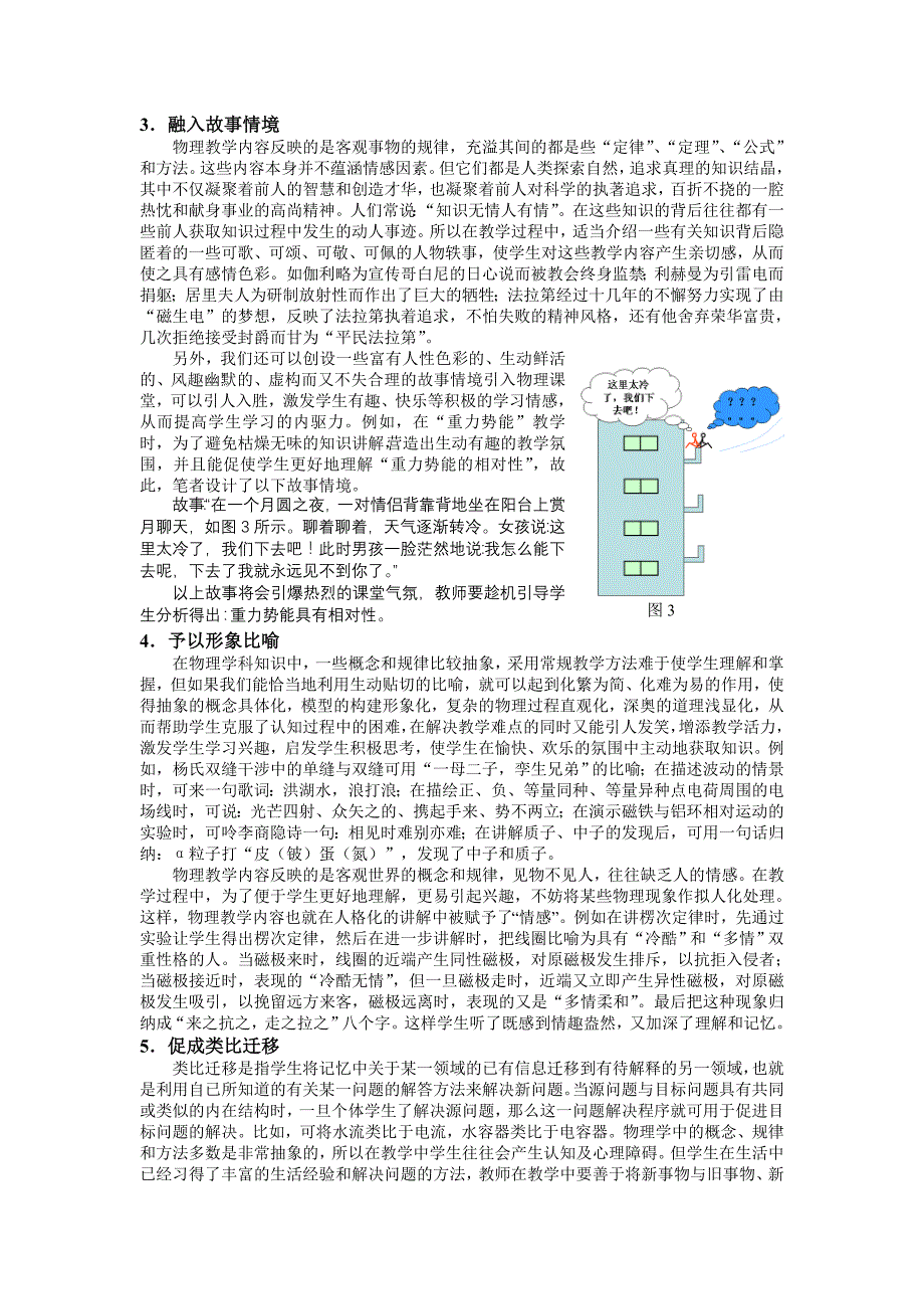 物理教学中的赋予情感策略_第2页