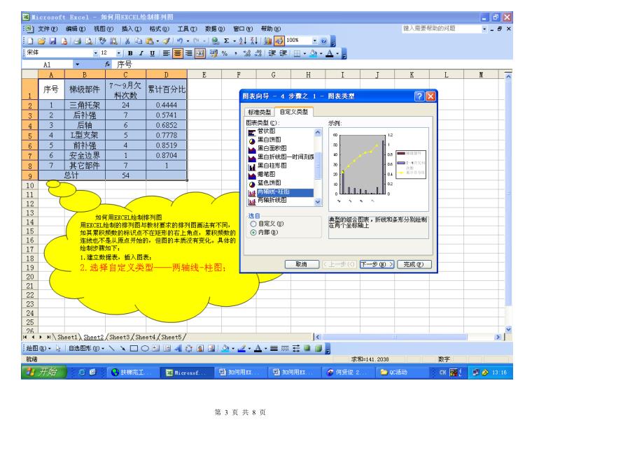 用EXCEL绘制排列图_第3页