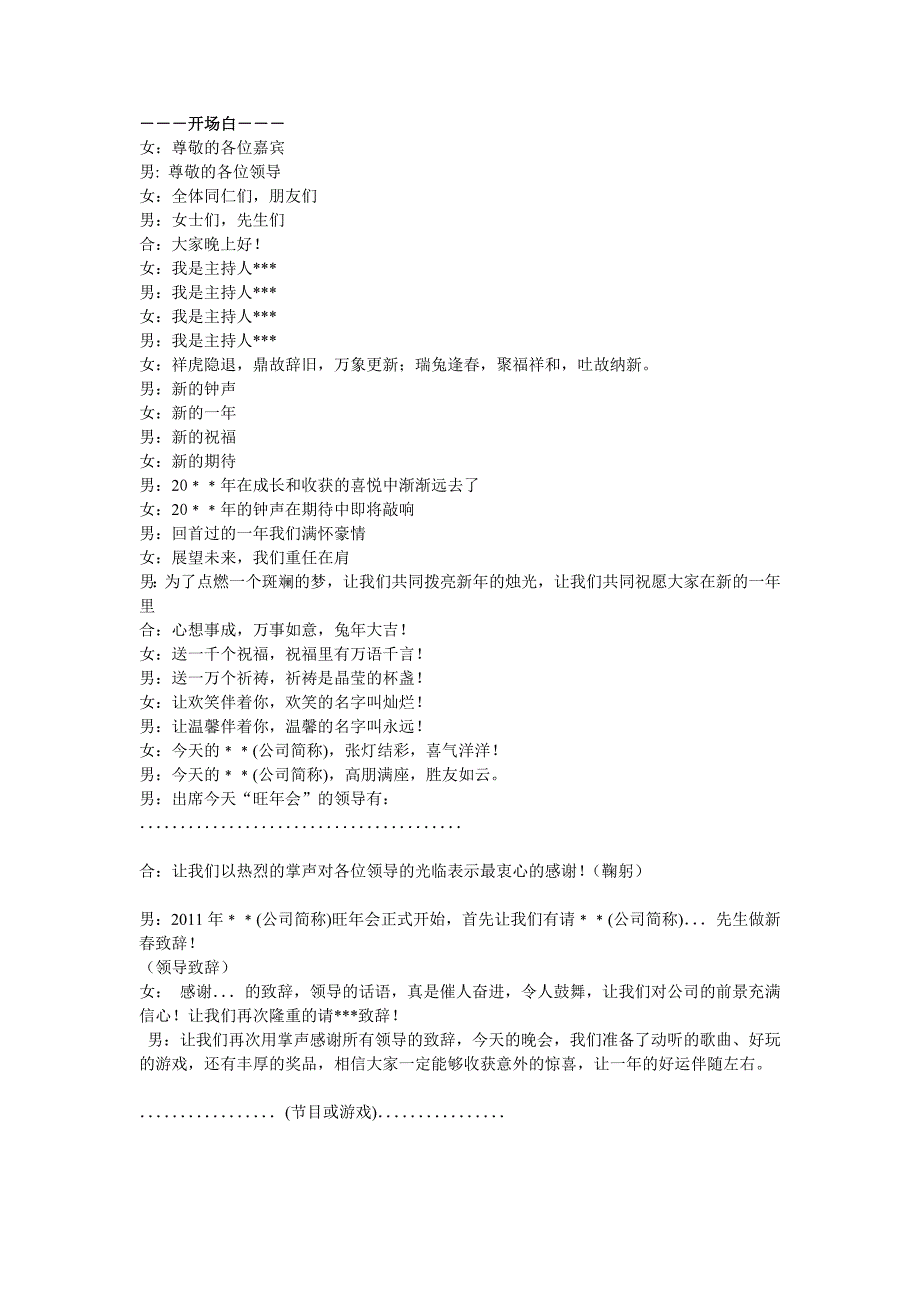 迎新晚会主持人开场白_第1页