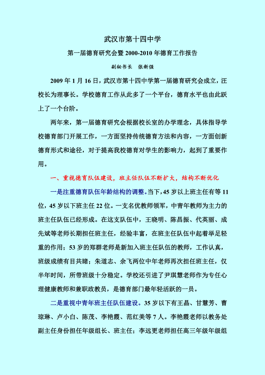 第一届德育研究会工作报告 (2)_第1页