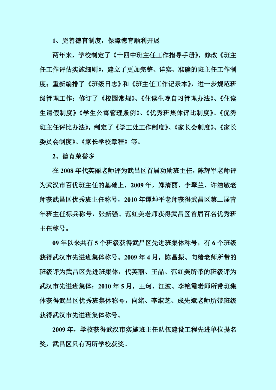 第一届德育研究会工作报告 (2)_第3页