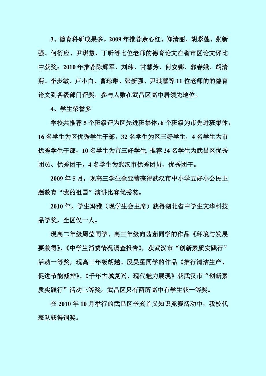 第一届德育研究会工作报告 (2)_第4页