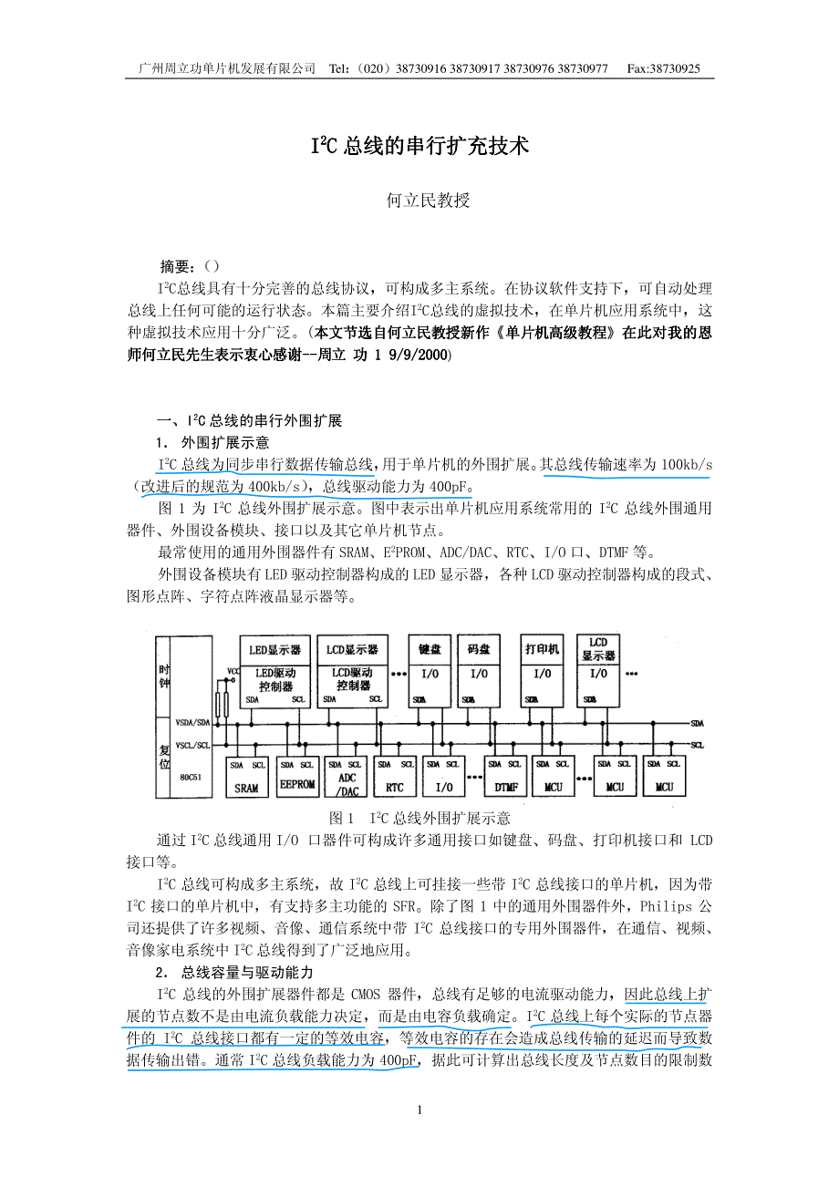 I2C总线串行扩充技术_第1页