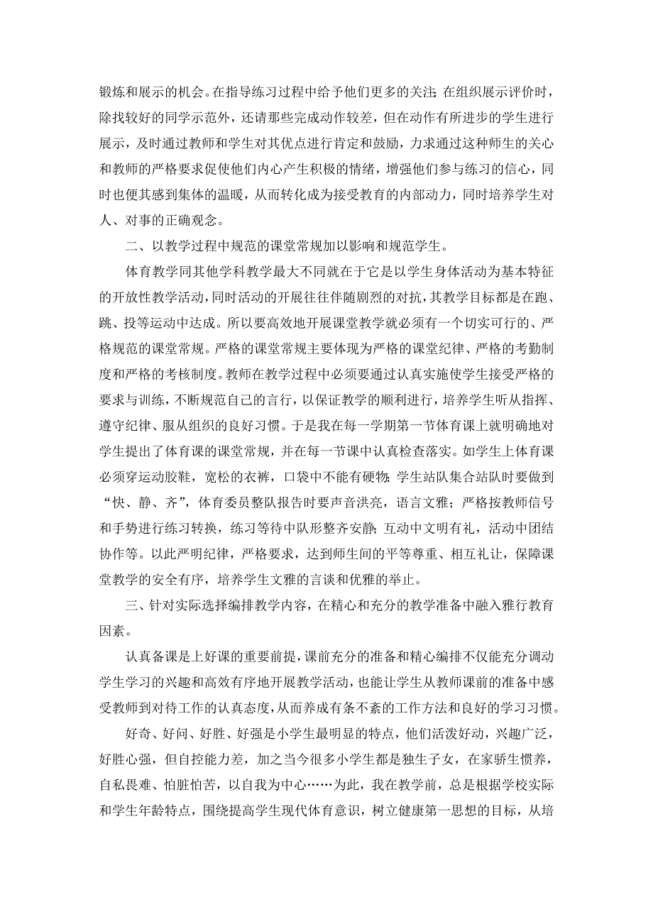 雅行教育在小学体育教学中的渗透_第3页