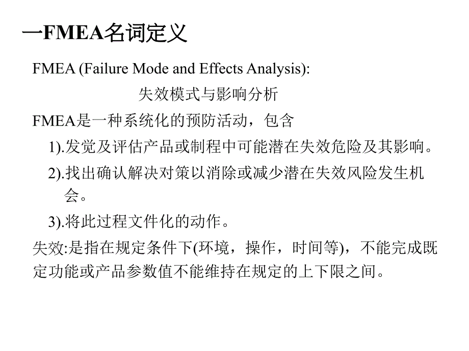 PFMEA导入作业指导文件_第3页