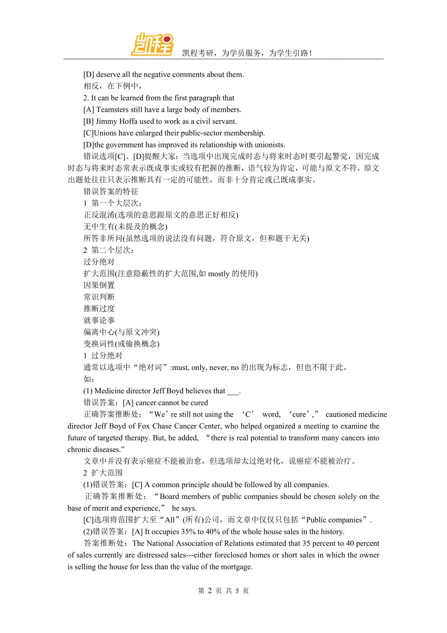 英语阅读：正确与错误答案特征全总结_第2页