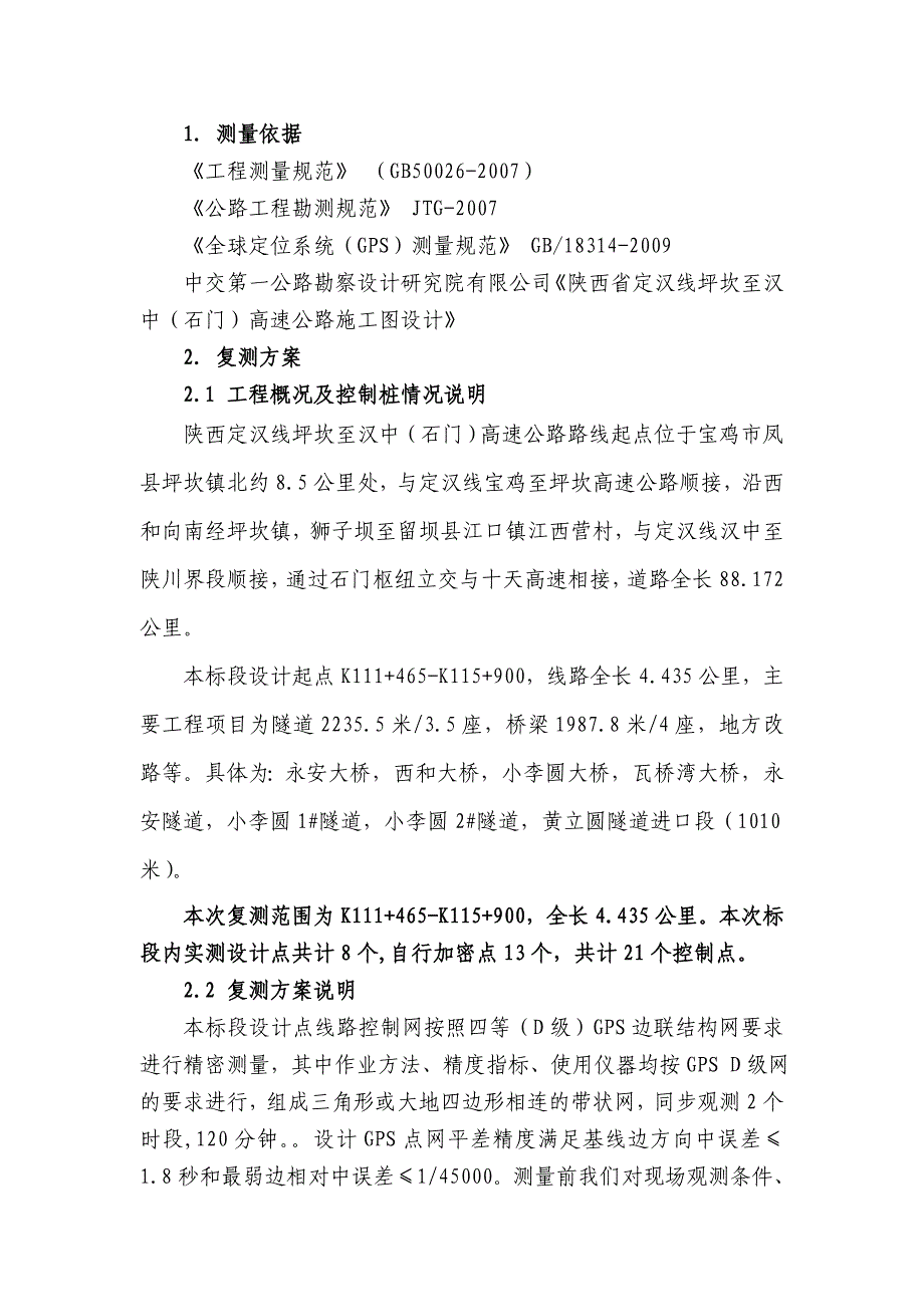 平面控制点复测报告_第3页