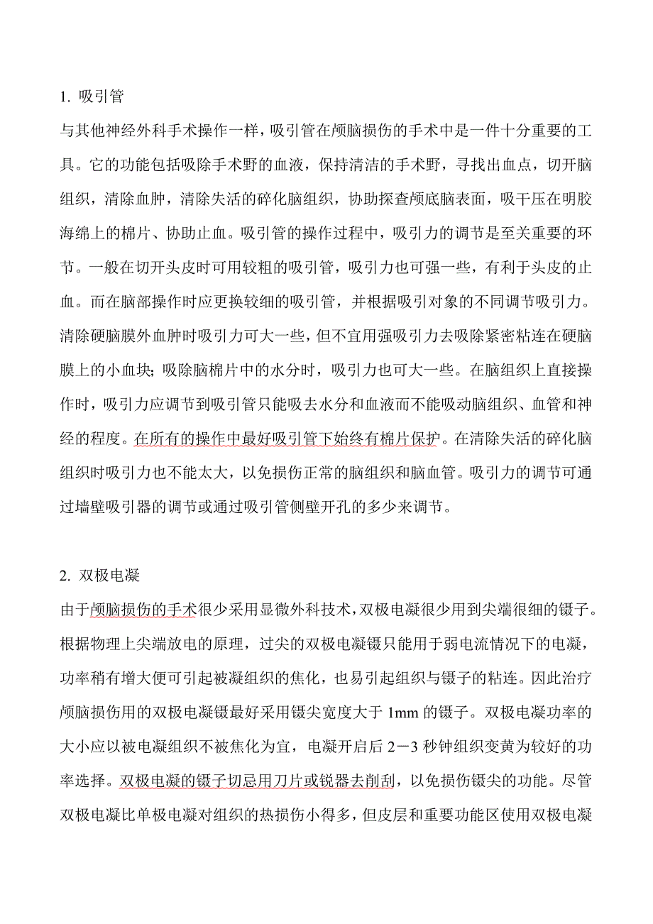 神经外科常用手术器械的使用心得_第1页