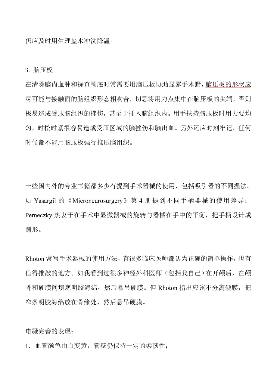 神经外科常用手术器械的使用心得_第2页