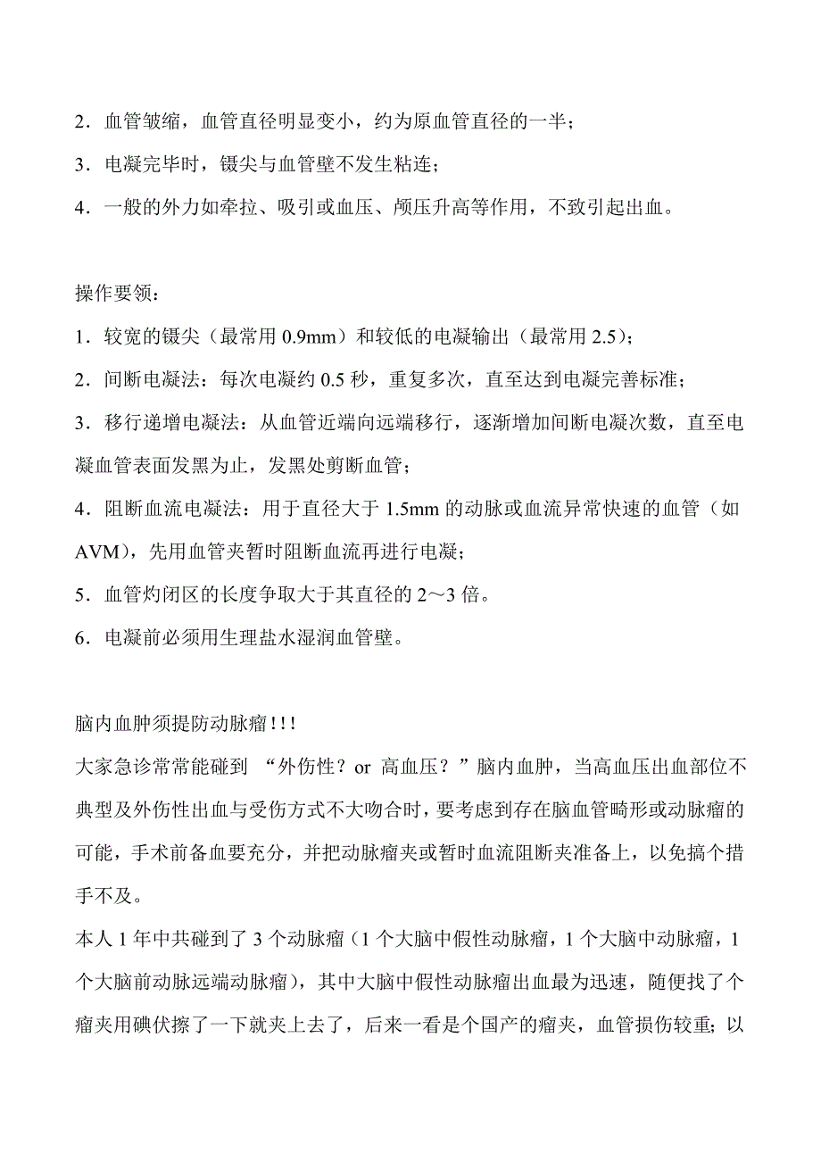 神经外科常用手术器械的使用心得_第3页