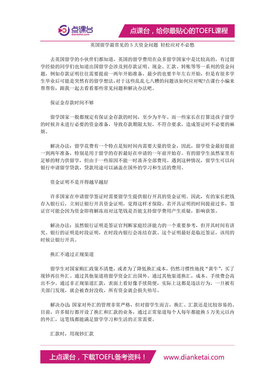 英国留学最常见的5大资金问题轻松应对不必愁_第1页