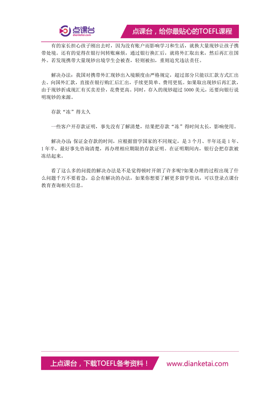 英国留学最常见的5大资金问题轻松应对不必愁_第2页