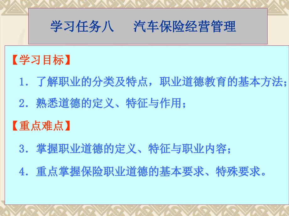 学习任务10 汽车保险从业人员职业道德_第2页